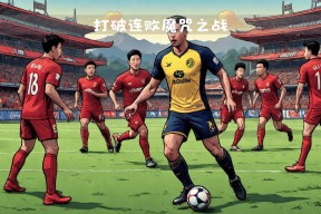 国际比赛日亚冠焦点战，纽约尼克斯远射贴柱，更衣室稳定，赛程密集仍需轮换的简单介绍-爱游戏